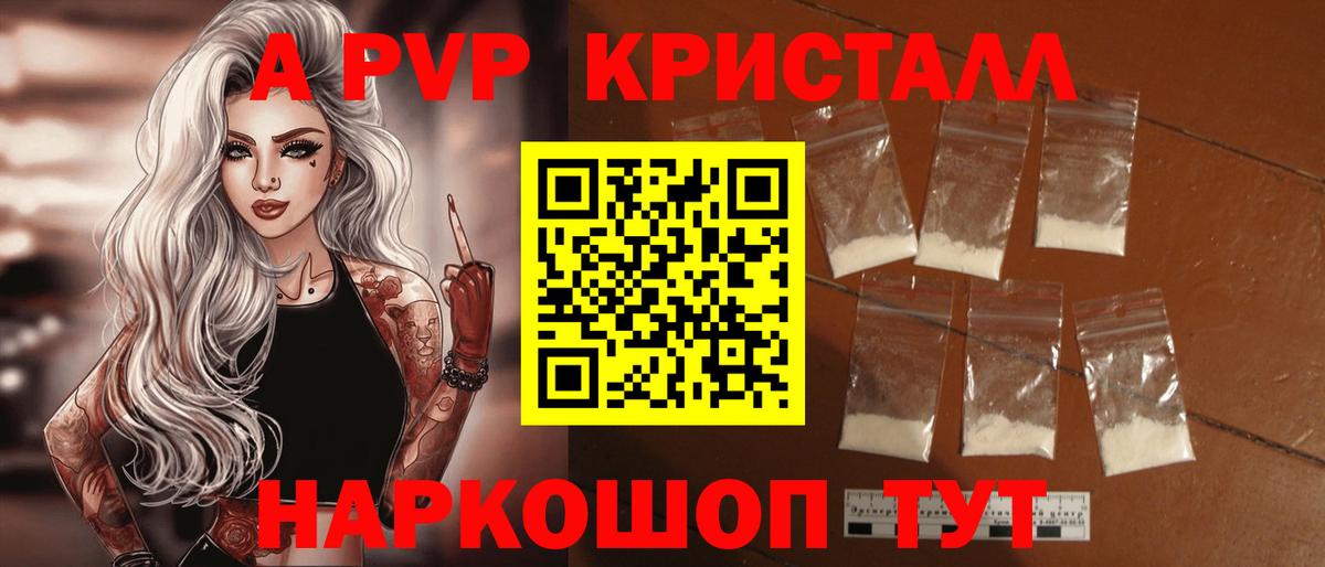 Alpha PVP VHQ  A PVP крисы CK  A PVP Crystall  Вход с VPN  купить наркотики цена  Новокубанск 