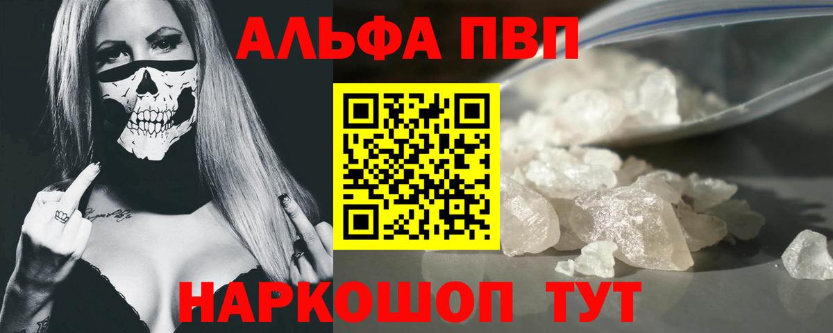 Alpha-PVP мука Новокубанск