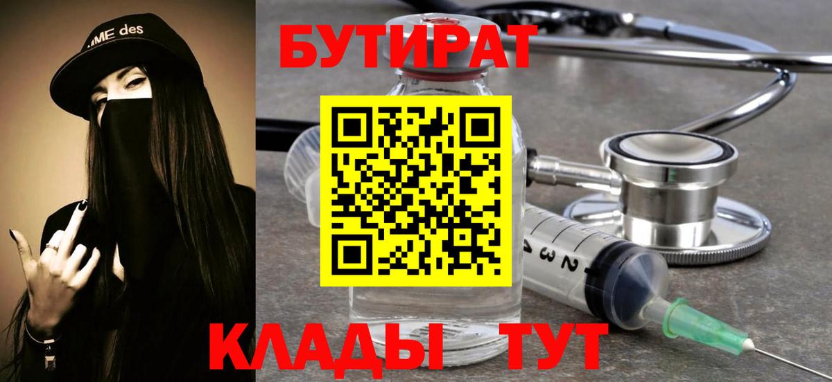 Бутират оксана  Новокубанск 