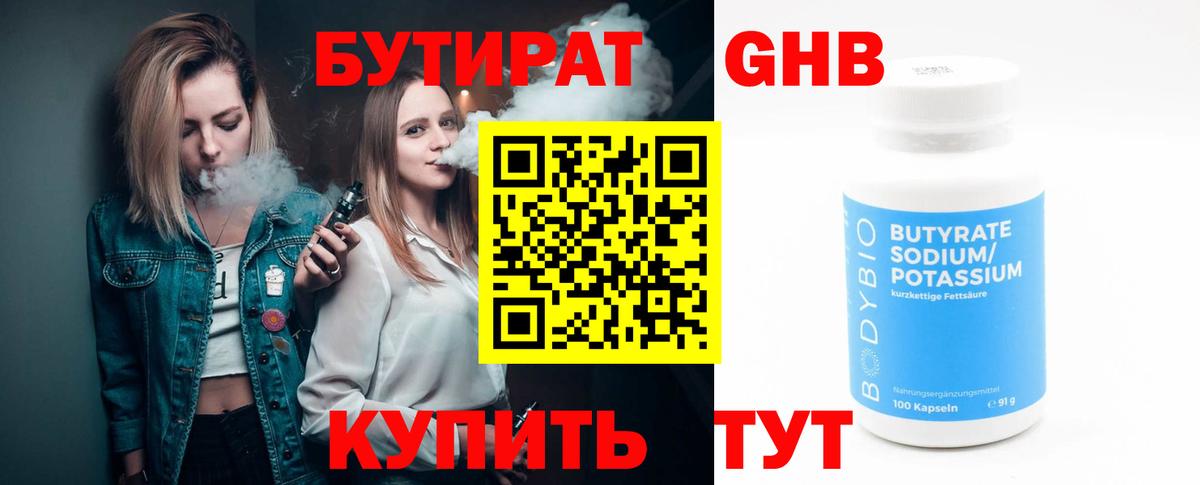 Бутират буратино  Вход с VPN  Новокубанск 