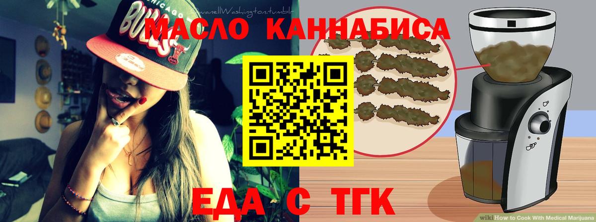 Еда ТГК конопля  Вход с VPN  Новокубанск 