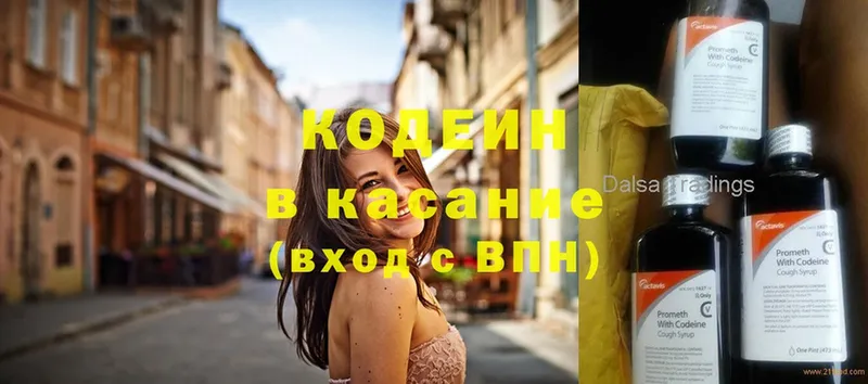 Кодеин напиток Lean (лин)  Новокубанск 