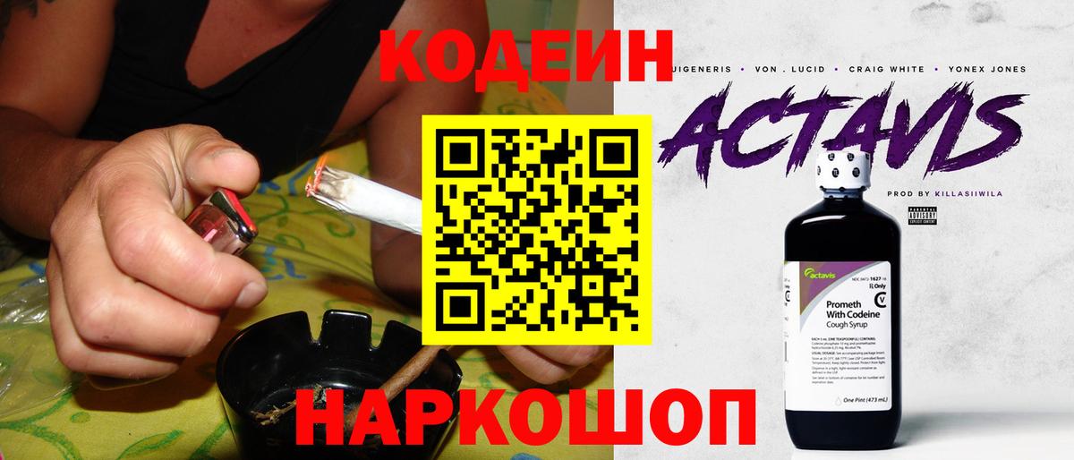 Кодеиновый сироп Lean напиток Lean (лин) Новокубанск