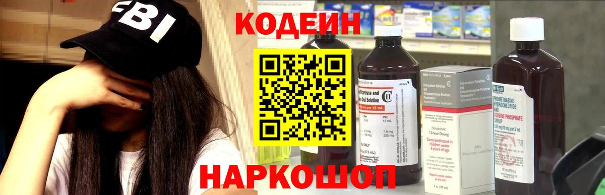 Codein напиток Lean (лин)  Кодеиновый сироп Lean напиток Lean (лин)  Новокубанск  Вход с VPN 