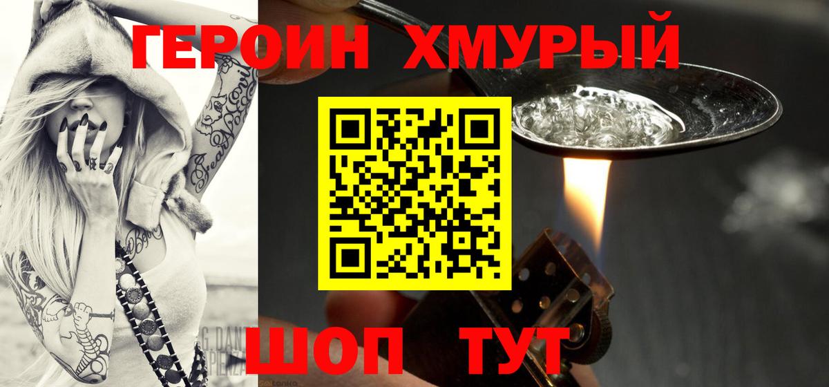 Героин белый  Вход с VPN  Новокубанск 