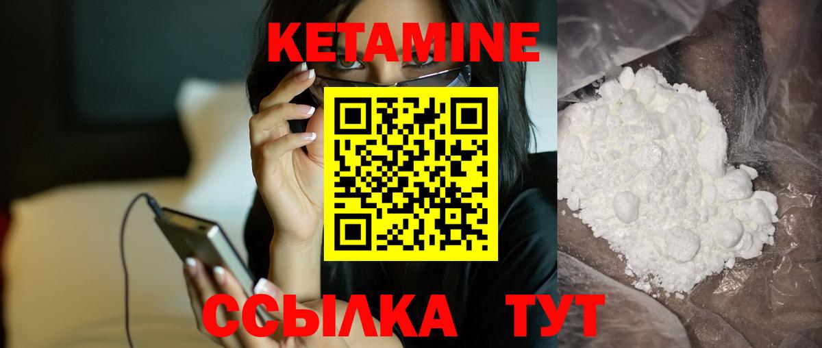 Кетамин VHQ Новокубанск