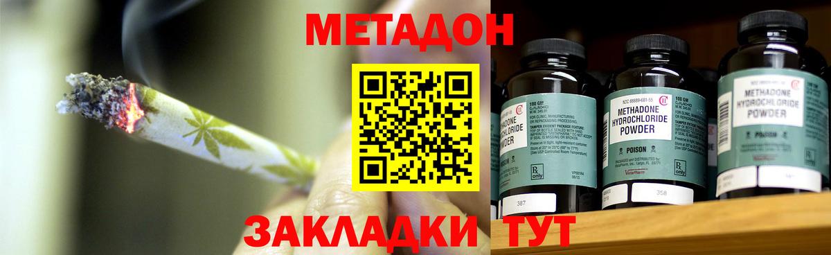 МЕТАДОН methadone Новокубанск