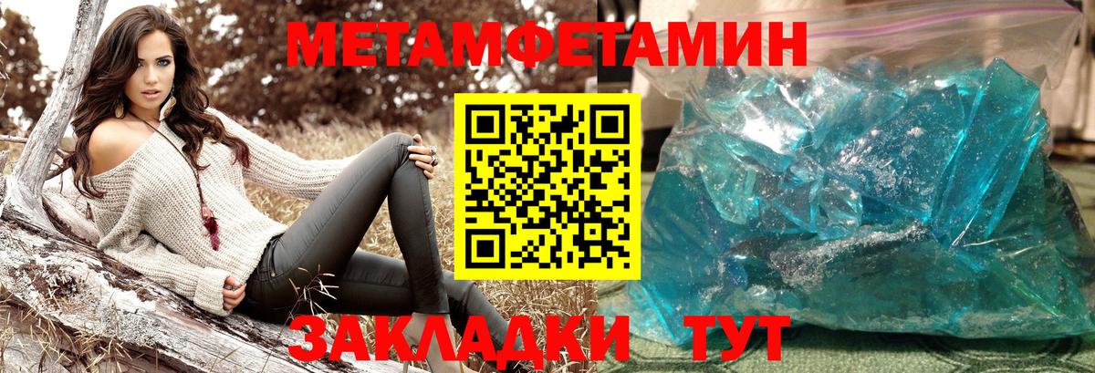 МЕТАМФЕТАМИН пудра  МЕТАМФЕТАМИН пудра  Вход с VPN  Новокубанск 