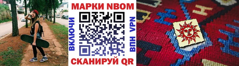 Марки NBOMe 1500мкг Новокубанск